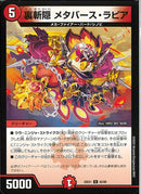 U)裏斬隠 メタバース･ラピア(25EX1U62/89)U