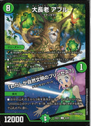 U)大長老 アプル/「わたしが自然文明のプリンセス？」(25EX1U63/89)U