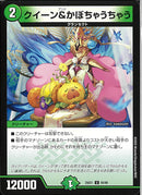 U)クイーン&カボチャウチャウ(25EX1U65/89)U