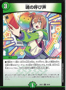 U)魂の呼び声（ニイカ）(25EX1U66/89)U