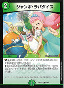 U)ジャンボ･ラパダイス（もも）(25EX1U67/89)U