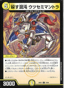 C)躱す混沌 ウツセミマントラ(25EX1C72/89)C