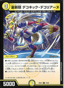 C)裏斬隠 デコキック･デコリアーヌ(25EX1C73/89)C