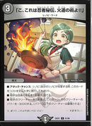 C)「こ、これは忍者秘伝、火遁の術よ!!」(25EX1C81/89)C