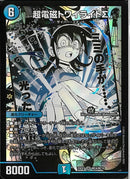 SR)超電磁トワイライトΣ(25EX1SRMC4/MC10)SR