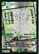 SR)グレート･グラスパー(25EX1SRMC5/MC10)SR