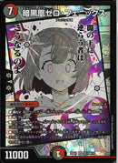 VR)暗黒凰ゼロ･フェニックス(25EX1SRMC7/MC10)VR