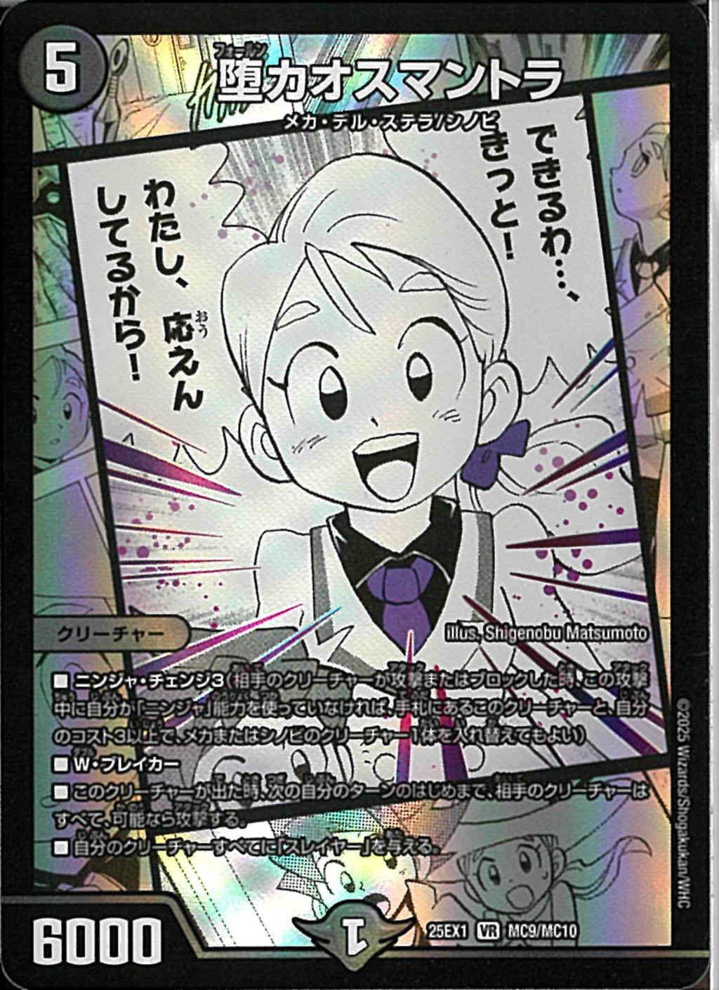 VR)堕カオスマントラ(25EX1VRMC9/MC10)VR