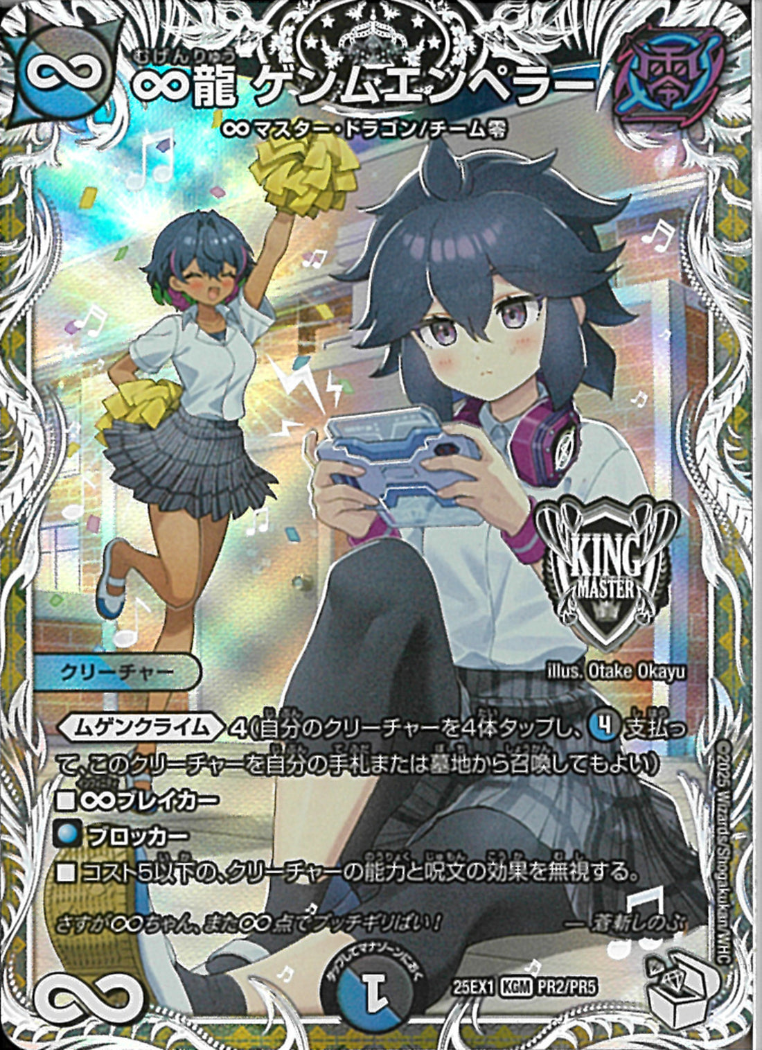 KGM)∞龍 ゲンムエンペラー(25EX1KGMPR2/PR5)KGM