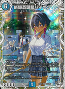 SR)斬隠蒼頭龍バイケン(25EX1SRPR3/PR5)SR