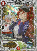 SR)超竜バジュラズテラ(25EX1SRPR4/PR5)SR