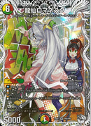 SR)龍仙ロマネスク(25EX1SRPR5/PR5)SR