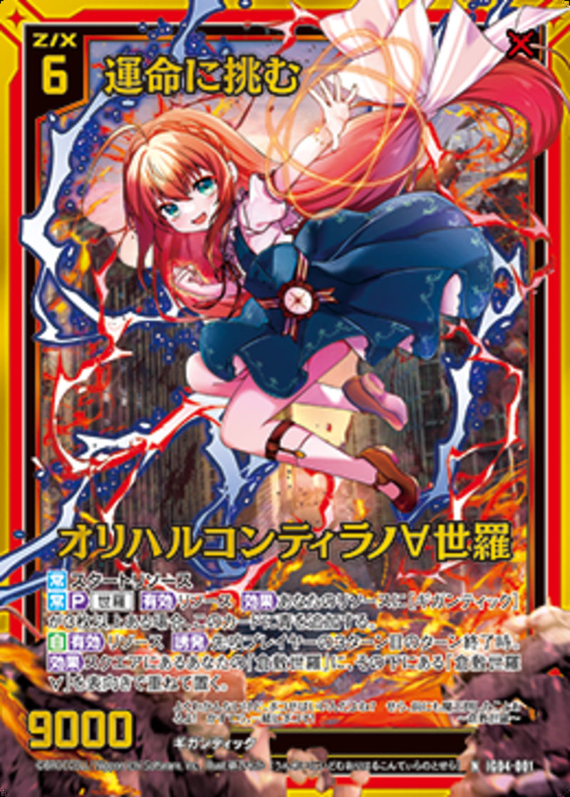 N)運命に挑む オリハルインティラノ∀世羅(NIG04-001)