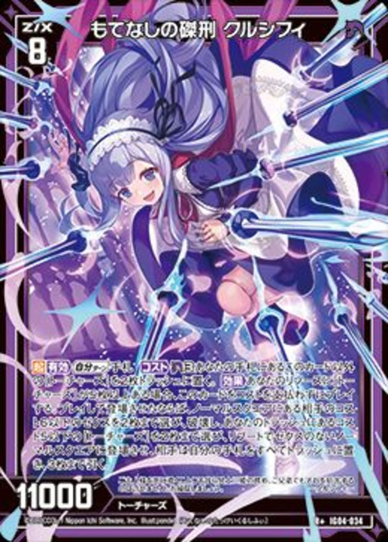 R+)もてなしの磔刑 クルシフィ(R+IG04-034)