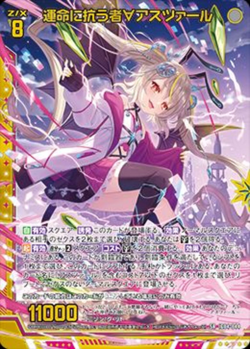 SR)運命に抗う者∀アスツァール(SRIG04-044)