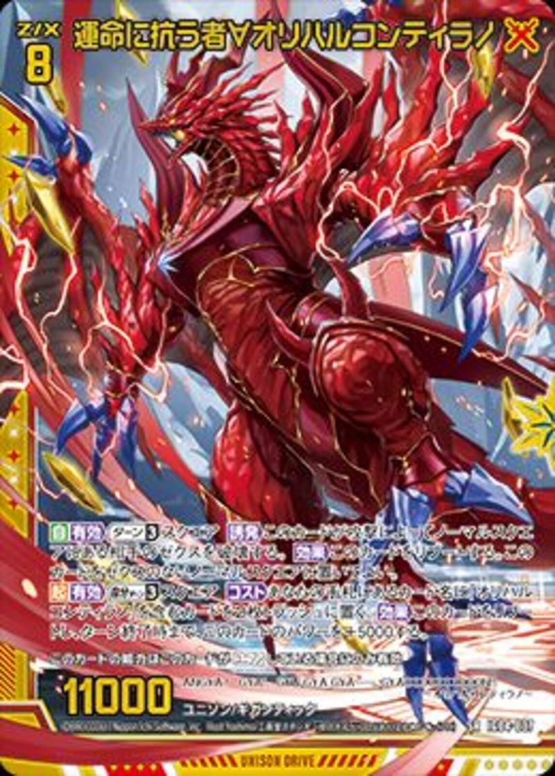 SR)運命に抗う者∀オリハルコンティラノ(SRIG04-037)