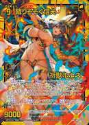 SR)降りそそぐ信光 祈獣ホルス(SRIG04-049)