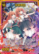 SR)混戦激闘(SRIG04-051)