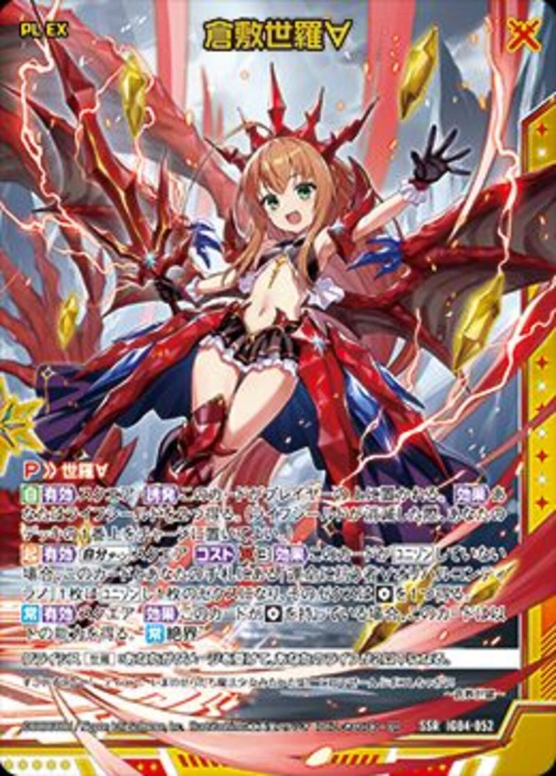 SSR)倉敷世羅∀(SSRIG04-052)
