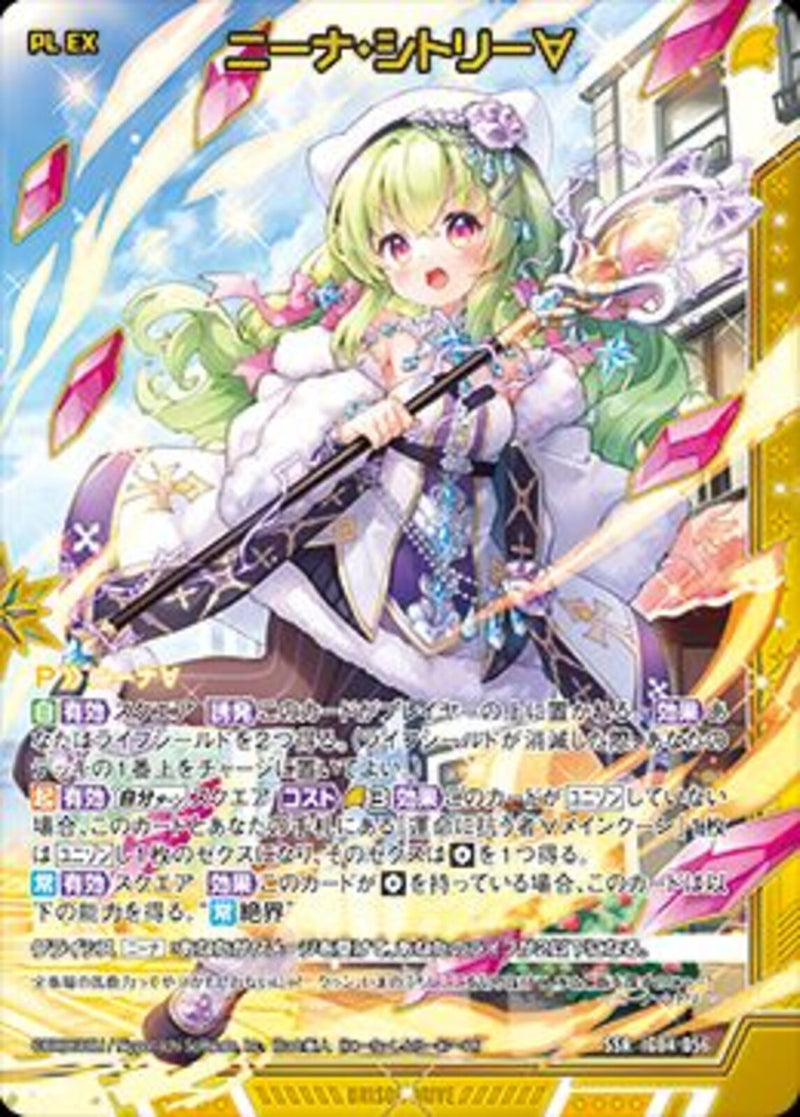 SSR)ニーナ･シトリー∀(SSRIG04-056)
