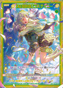 SEC)【枯渇咲臨】ラスティニー(SECIG04-078)