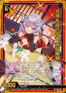 SR)式神を統べる者 安倍晴明(SRIG04-091)