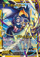 SR)エボルマスター･ブライトフォース(SRIG04-093)