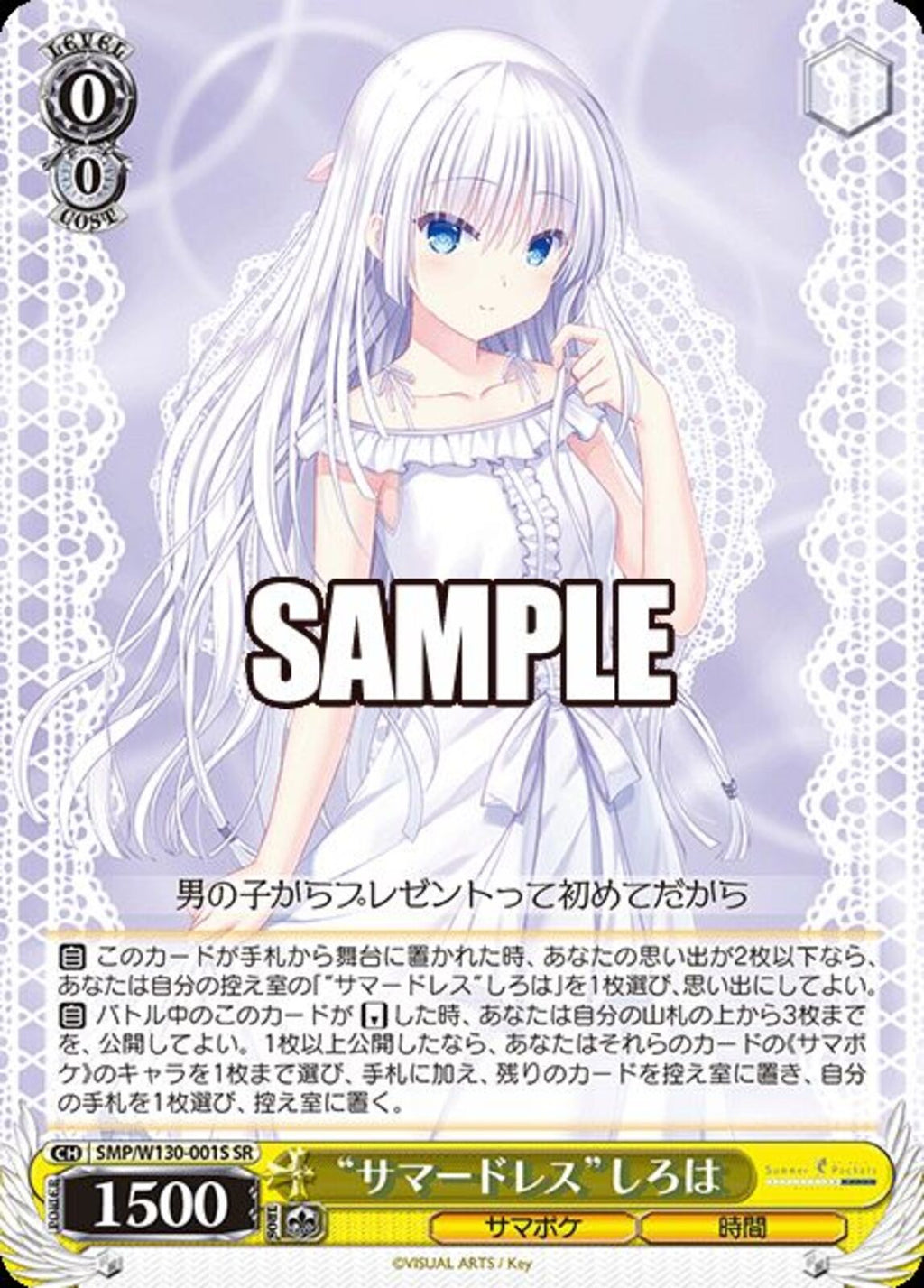 PSA10　サマードレス　しろは SP サマーポケッツ サマードレス”しろは(W130-001)SR