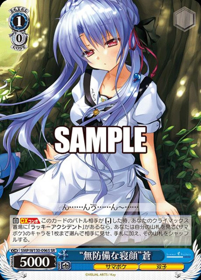 “無防備な寝顔”蒼(W130-096)SR