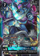 アルフォースブイドラモンＡＣＥ