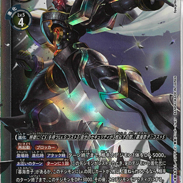 暮海杏子 アルファモンパラレル