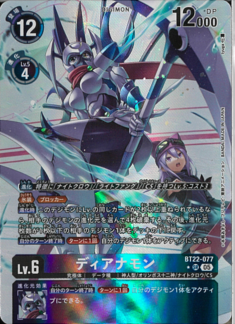 ディアナモン(tyuga)