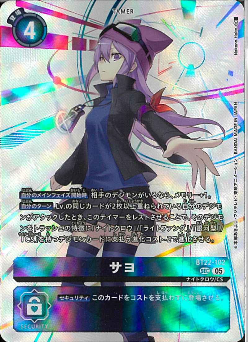 サヨ