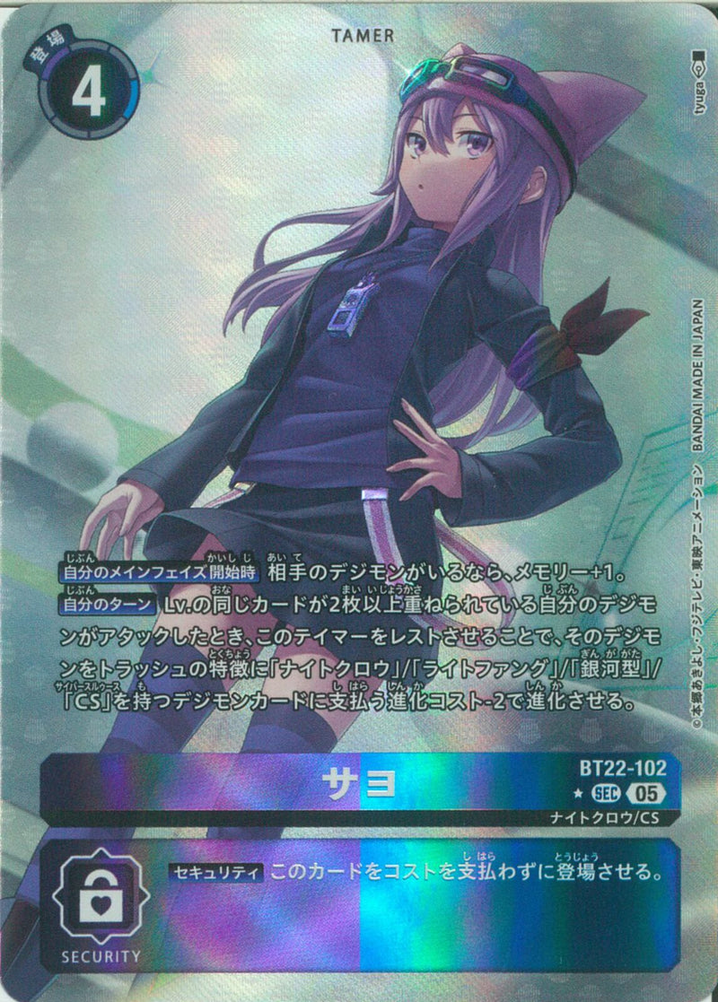 サヨ(tyuga)
