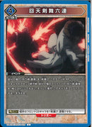 回天剣舞六連(UA41BT/RNK-1-029)U