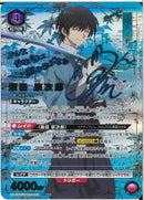 瀬田　宗次郎(UA41BT/RNK-1-059)SR-P【パラレル】