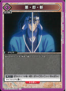 悪・即・斬(UA41BT/RNK-1-063)U