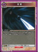 牙突(UA41BT/RNK-1-064)U