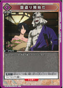 国盗り開始だ(UA41BT/RNK-1-065)U