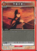 不殺の誓い(UA41BT/RNK-1-096)U