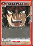 絶対に負けられねェ！！！(UA41BT/RNK-1-097)U