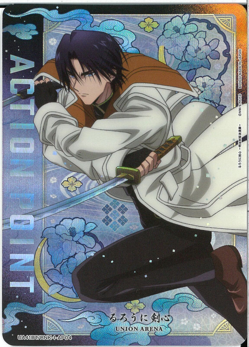 蒼紫（回天剣舞）(UA41BTRNK-1-AP04)AP