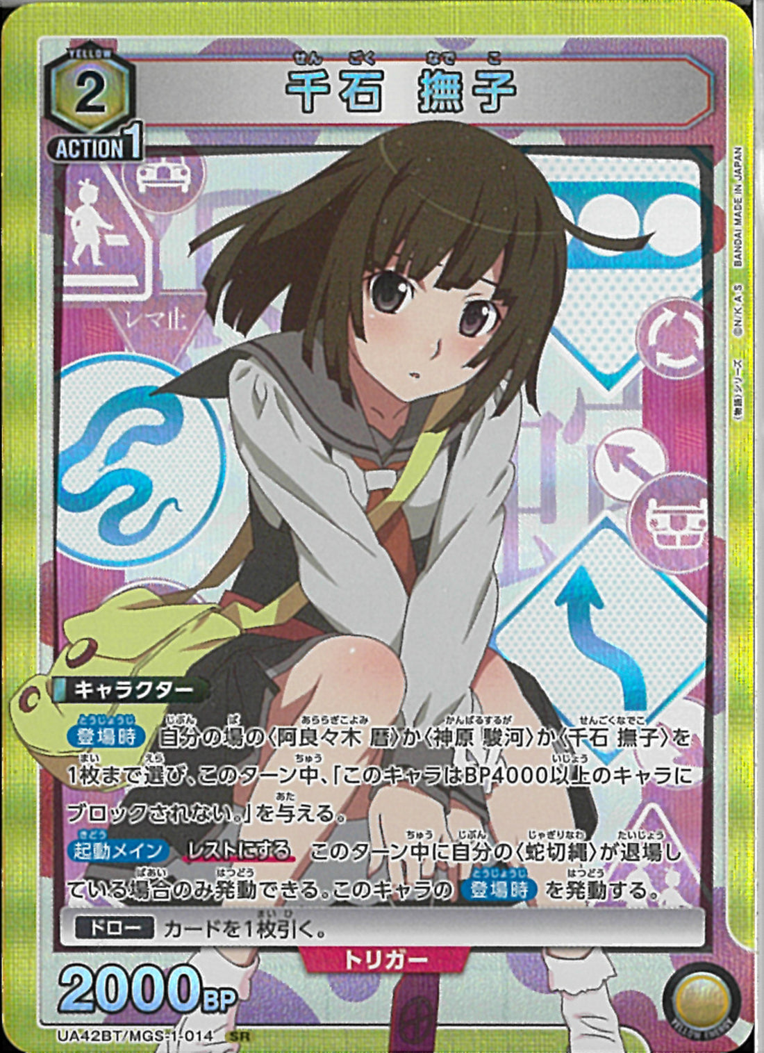 【BGS10】噂は噂　千石撫子　BＴ 2025年最新】千石撫子 btの人気アイテム - メルカリ