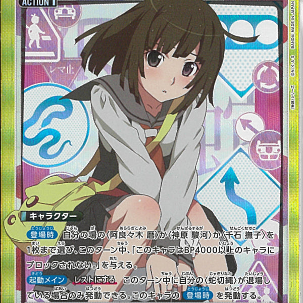 物語シリーズ　千石撫子　ビルディバイド　BR パラレル　！ Amazon.co.jp: 【パラレル】ビルディバイドTCG ブライト BB-MGS
