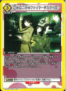 栂の木二中のファイヤーシスターズ(UA42BT/MGS-1-030)U