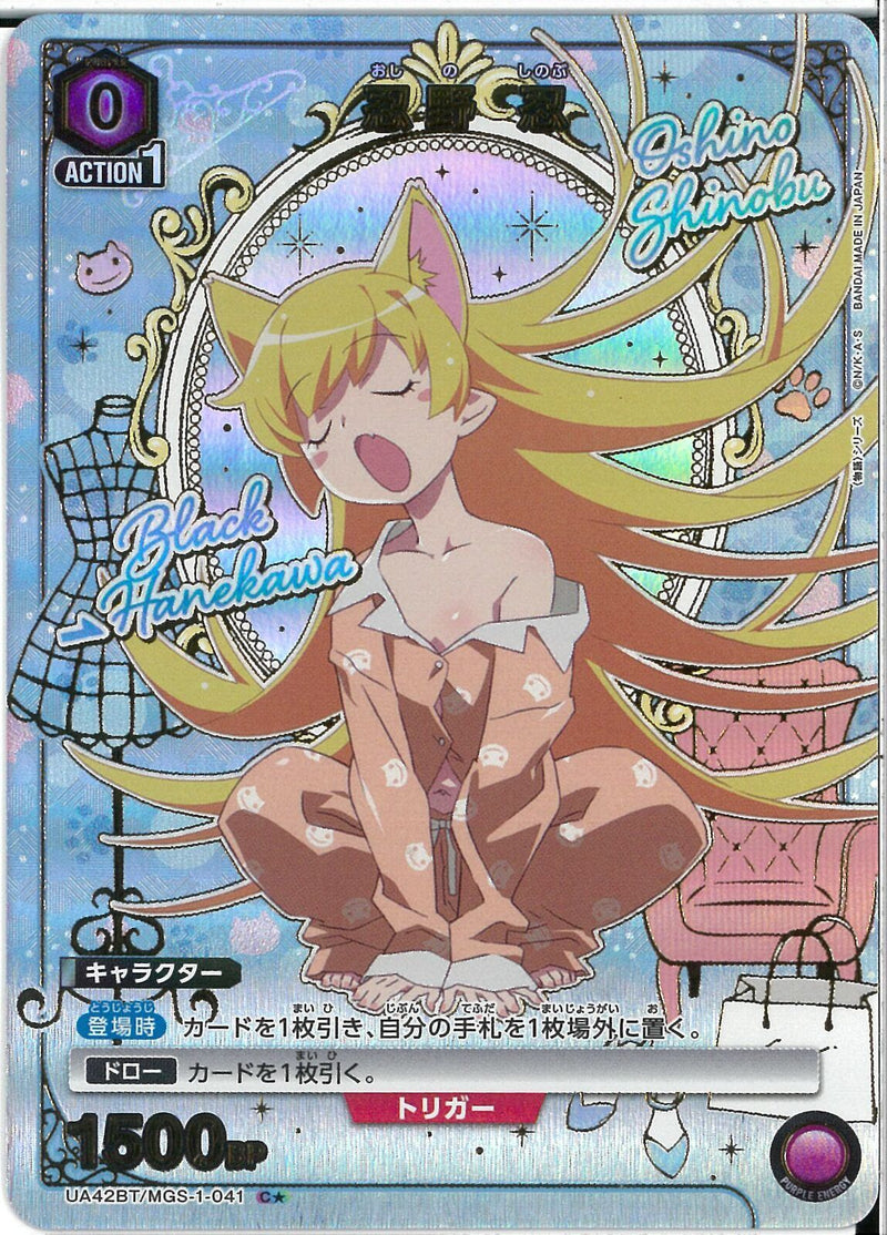 忍野　忍(UA42BT/MGS-1-041)C-P【パラレル】