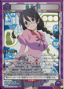 羽川　翼(UA42BT/MGS-1-059)SR