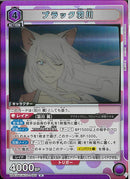 ブラック羽川(UA42BT/MGS-1-060)R