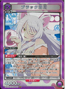 ブラック羽川(UA42BT/MGS-1-061)SR