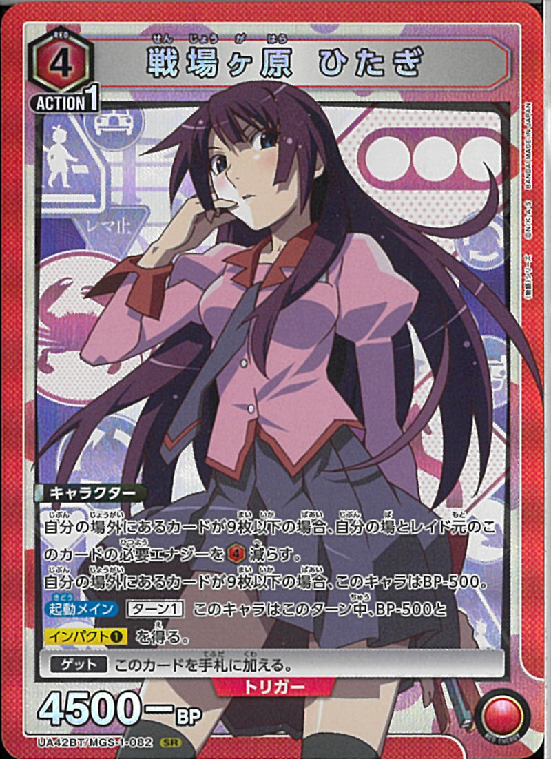 真剣な面持ち　戦場ヶ原ひたぎ　SP PSA10 物語 WS】真剣な面持ち 戦場ヶ原ひたぎ(サイン)【SP】MG/S39-052